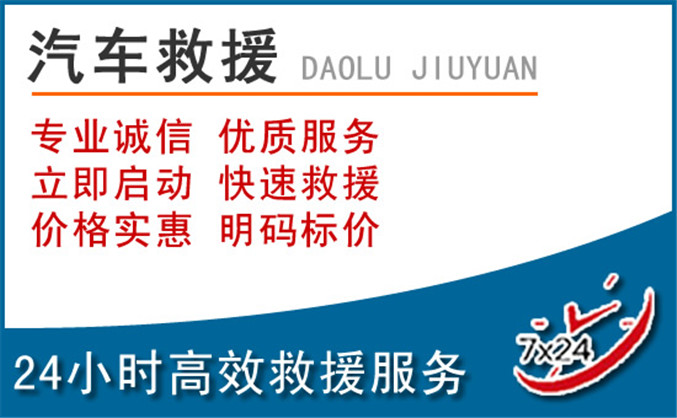 莎车汽车救援