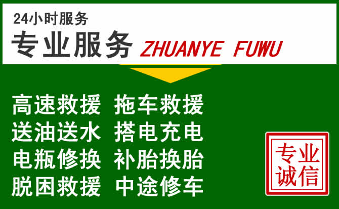 莎车附近汽车道路救援 莎车附近汽车道路救援