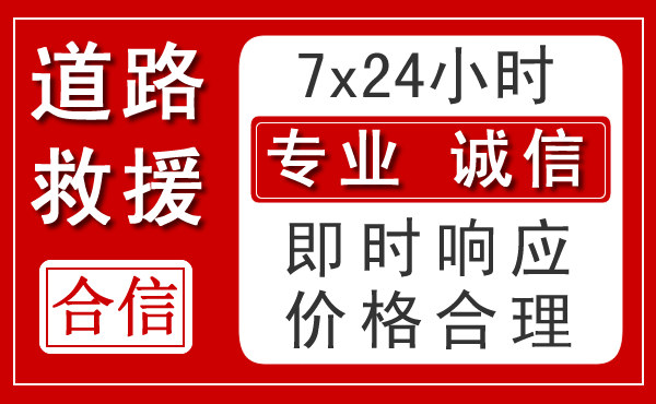 莎车新能源汽车救援
